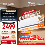 美的可爱多空调 空界M5 大1.5匹新一级能效  舒适风节能省电 【纯铜管】 空调挂机国家补贴KFR-35GW/M5