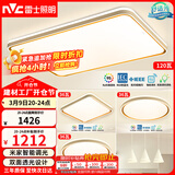 雷士（NVC）吸顶灯智能客厅灯简约卧室餐厅led照明灯具灯饰套餐舒适光