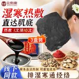 金泰康艾草泥灸500g*3盒 祛湿膏排寒红花艾灸泥热敷宫寒肩颈椎腰部全身