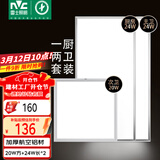 雷士（NVC）厨房灯 led集成吊顶灯铝扣板灯卫生间吸顶吊顶灯300x600平板灯