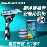 吉列锋速3经典 剃刮胡须刀手动差旅便携款 1刀架4刀头 3层刀片男士实用礼物 京东自营旗舰 非吉利 年货