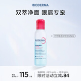 贝德玛（BIODERMA）双萃眼唇卸125ml水油分离B5滋养睫毛睁眼可卸