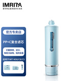 爱玛特 IMRITA净水器滤芯耗材新款复合活性炭反渗透超滤膜纳滤膜滤芯集合 C8/NS6复合滤芯PPC