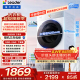 统帅（Leader）海尔出品 云朵滚筒洗衣机 全自动精华洗 12公斤大容量 京东自营以旧换新家电补贴XQGL120-LD659WU1