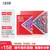 天使羽翼蜗牛原液隐形面膜10片装缓解刺激补水保湿淡化干纹细纹抗皱紧实