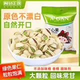 阿甘正馔开心果35g 休闲零食 每日坚果炒货开口果干 儿童节小吃 分享装