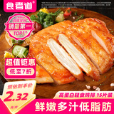 食者道奥尔良鸡排鸡胸肉100g*15 低脂肪高蛋白非油炸 学生早餐轻食鸡排