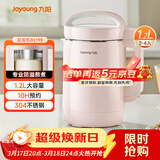 九阳（Joyoung）豆浆机1.2L破壁免滤 可预约家用多功能3-4人食全自动破壁榨汁机料理机D2190