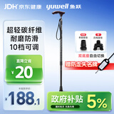 鱼跃（Yuwell）轻便伸缩手杖拐棍四脚防滑登山碳纤维老人拐杖单脚助行