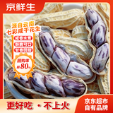 京鲜生 云南七彩咸干花生净重500g下酒菜多味花生炒货休闲零食源头直发