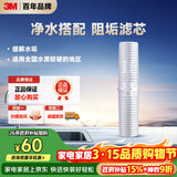 3M净水器家用阻垢剂 缓解水垢过滤器 SCI10型