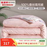 恒源祥 蚕丝被 100%桑蚕丝被裸睡被芯单双人提花加厚保暖被子被褥 【升级四代-100%蚕丝填充】洛迪粉 200*230cm秋冬被（总重5斤）