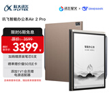 科大讯飞智能办公本Air 2 Pro星光金-大象灰 8.2英寸电子书阅读器墨水屏平板电脑 电纸书笔记本 语音转文字