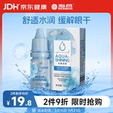 海昌水感觉润隐形眼镜润滑液10ml 液锁水保湿缓解干涩呵护美瞳润眼
