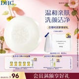DHC橄榄蜂蜜皂90g 温和洁面皂深层清洁洗脸皂 绵密泡沫清洁滋养