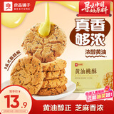 良品铺子黄油桃酥400g饼干糕点点心休闲零食年货礼盒企业团购送礼伴手礼