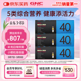 GNC健安喜男士营养包40+复合维生素鱼油奶蓟钙玛咖送礼90包