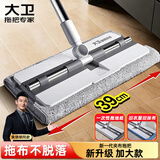 大卫夹布式平板拖把39.5cm杆长135cm  2布大配布巨无霸卡扣设计P8
