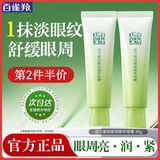 百雀羚（PECHOIN）眼霜 活力紧致眼霜 淡化细纹保湿舒缓提拉紧致抗皱女护肤品官方 【新升级】 30g