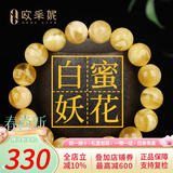 欧采妮蜜蜡手串天然无烤金绞蜜俄料妖花白花佛珠文玩手链送情人节礼物 6.5-7mm