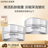 欧珀莱致美塑颜舒容霜50g*2 紧致抗皱淡纹补水面霜生日礼物送女生