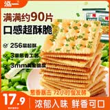 泓一香葱苏打饼干1000g 饼干休闲零食追剧小吃咸味解馋充饥食品2斤装