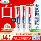 狮王(lion)Whitewhite进口美白牙膏荷兰薄荷150g×3大白管金榜