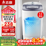 志高（CHIGO）【政府补贴立减15%】脱水机甩干机小型迷你家用甩干桶出租房宿舍大容量单杠脱水桶烘干一体 【国补】12KG蓝光款【不锈钢内筒】 波轮