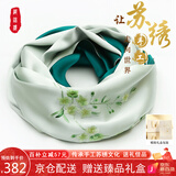 织锦楼真丝丝巾女桑蚕丝苏州手工刺绣围巾送礼苏绣丝绸外搭披肩生日礼物