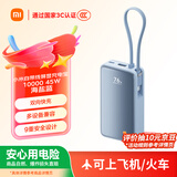 小米（MI）3C认证自带线屏显充电宝10000 45W海盐蓝适用小米/redmi/苹果/手机可上飞机/火车户外储能电源