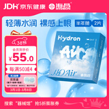 海昌H2O Air半年抛隐形眼镜2片装 透明近视眼镜轻薄水润 600度