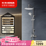 科勒普通花洒珂悦非恒温套装76536T