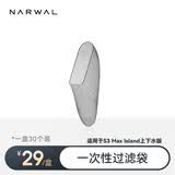 云鲸（NARWAL）NARWAL【适用S3Max Island上下水版】云鲸智能洗地机配件 一次性过滤袋3.0