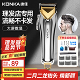 康佳（KONKA）电动理发器推子理发电推子电剃头剪理发推子充电式专业发廊专用成人专业理发器年会奖品年货礼物