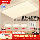 欧普照明（OPPLE）吸顶灯客厅大灯智能现代奶油风LED照明护眼灯具灯饰套餐1包安装