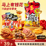 三只松鼠马上有钱花肉食礼包816g/11袋辣卤鸡爪鸭脖肉干肉脯混发送礼
