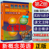 朗文外研社点读版 【无点读笔】新概念英语2 实践与进步 学生用书第二册 外语学习教材 图书 中小学英语外语基础自学入门书籍学习成人基础