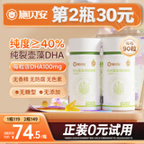 施贝安国产DHA海藻植物裂壶藻油孕妇可食用DHA100mg 90粒/瓶 90粒*2瓶 【纯藻油·腥味小】