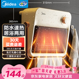 美的（Midea）【浴见暖阳】浴室暖风机取暖器家用电暖气电暖器小太阳电热风机浴霸防水暖气片小型壁挂HFU20XC