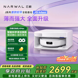 云鲸扫地机器人J5Max智能扫拖一体洗地机器人 扫拖一体自动清洗全自动吸拖洗家用擦地机 超薄上下水版