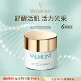 法儿曼（VALMONT）健肤焕颜轻感面霜45ml补水保湿面霜护肤品法尔曼生日礼物送女友