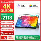 雕塑家15.6英寸4K OLED便携式显示器 100%DCI-P3色域 手机电脑笔记本分屏 设计师移动拓展副屏MU156LO2
