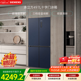 西门子（SIEMENS）冰立方497L十字门冰箱超薄微平嵌 抑菌清新 一级能效 湖蕴蓝 KC505680EC 国家补贴