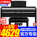 雅马哈（YAMAHA）电钢琴P225B/WH儿童成人初学88键重锤智能蓝牙便携式钢琴P125升级 新品P225B主机+原装木架三踏+琴凳大礼包