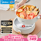美的（Midea）电煮锅 电火锅 电炒锅 电蒸锅 分体式可拆洗电热锅 家用多功能锅 四季小嗨锅 HGC232301W 配蒸片