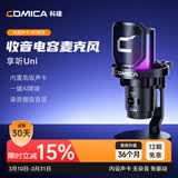 科唛（COMICA）享听 Uni Pro电脑桌面麦克风游戏直播录音话筒AI降噪usb手机台式笔记本收音麦K歌有线无线电容麦 有线款【Uni黑色】桌面支架 官方标配