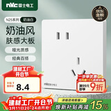 NVC雷士电工 开关插座 10a斜五孔插座 86型暗装插座面板 N25奶油白