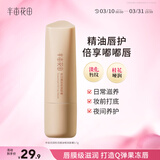 半亩花田桂花精油哑润唇膏 保湿滋润淡化唇纹防干裂护唇炎去死皮妆前打底