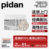 pidan经典混合猫砂 豆腐膨润土混合 1.9kg款4包装