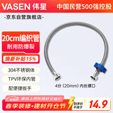 伟星 编织管上水软管 20厘米304不锈钢进水管4分龙头马桶电热水器1006